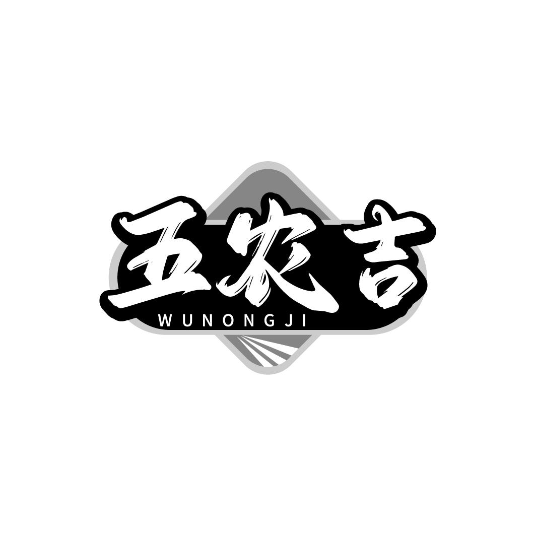 五农吉,第31类商标转让