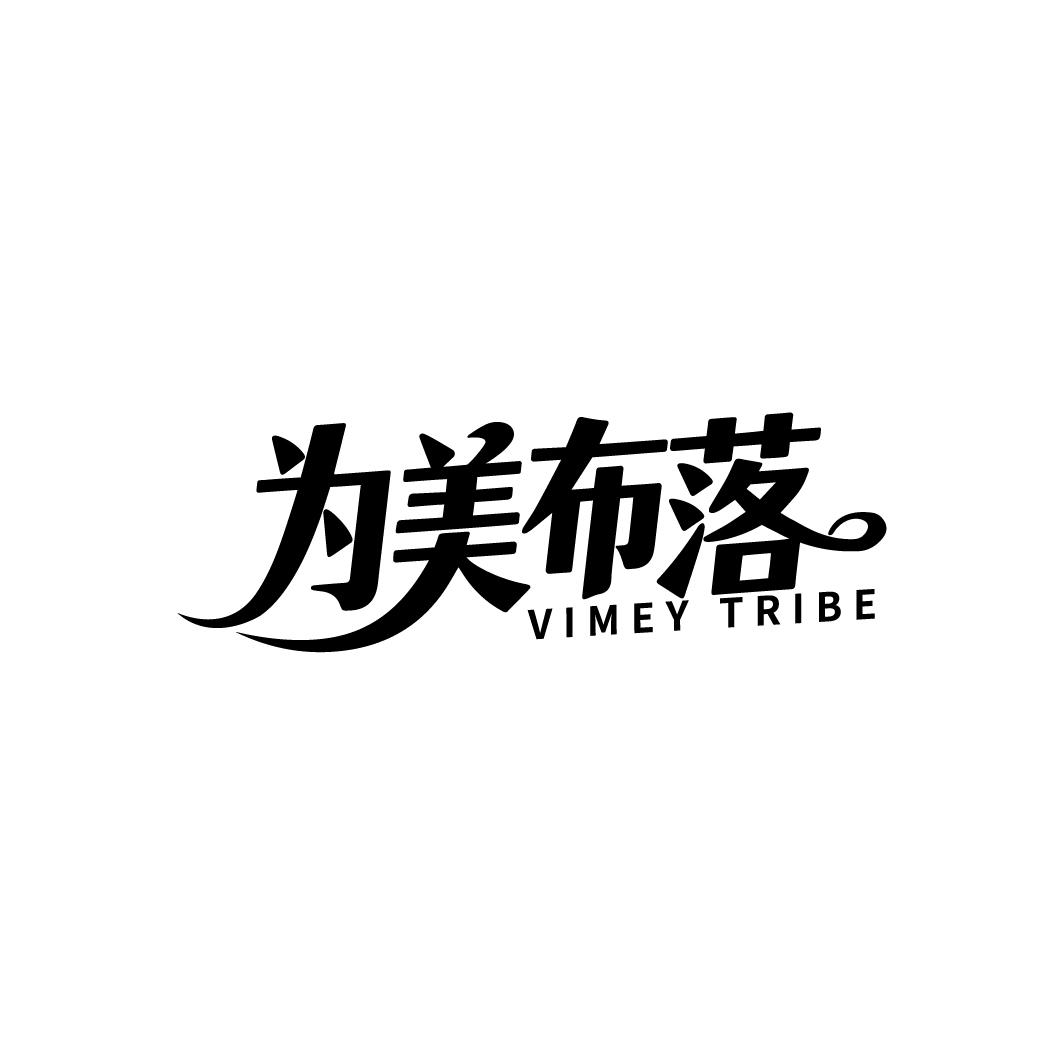 为美布落，第35类商标转让