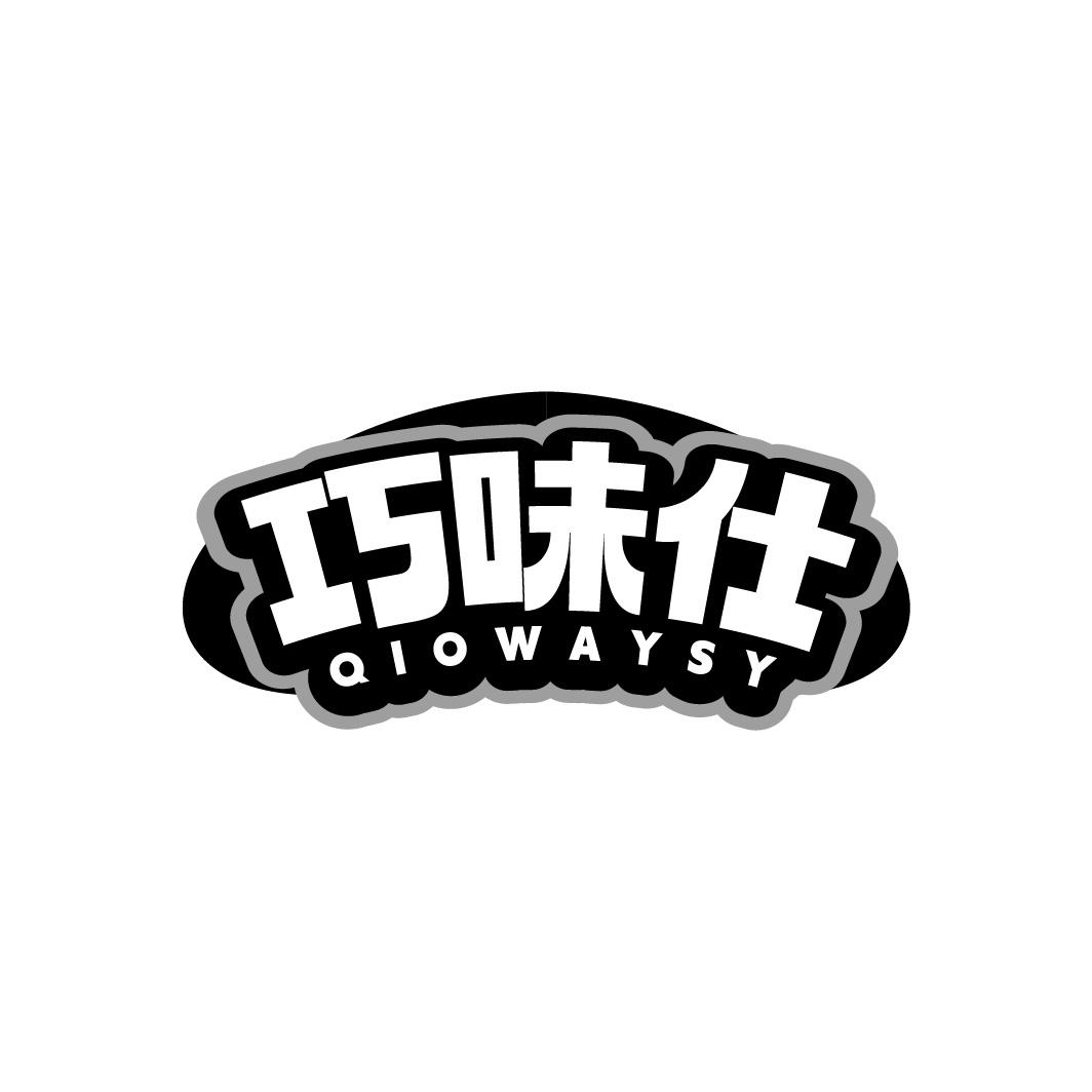 巧味仕，第30类商标转让
