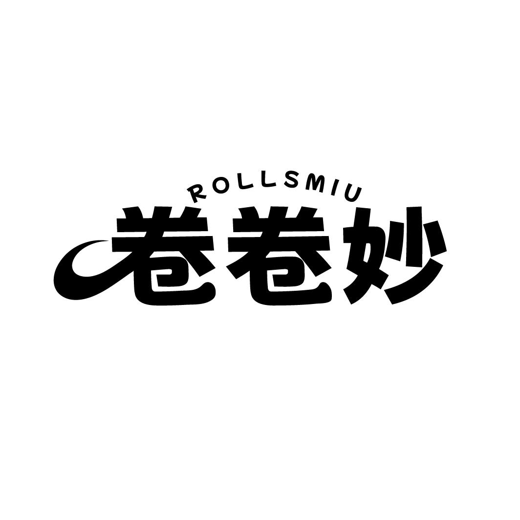 卷卷妙，第30类商标转让