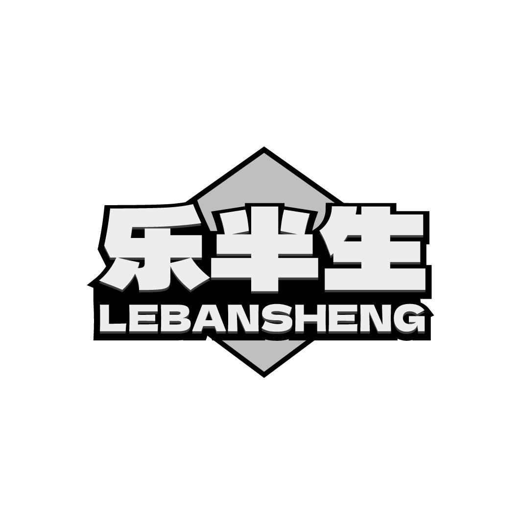 乐半生,第43类商标转让