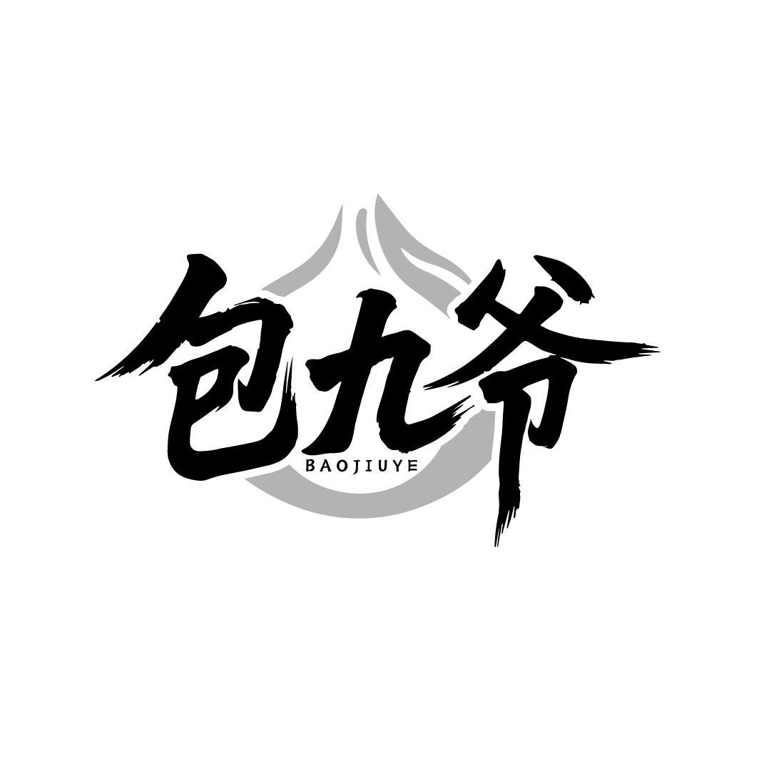包九爷，第30类商标转让