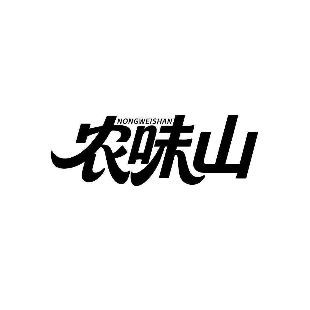 农味山，第30类商标转让