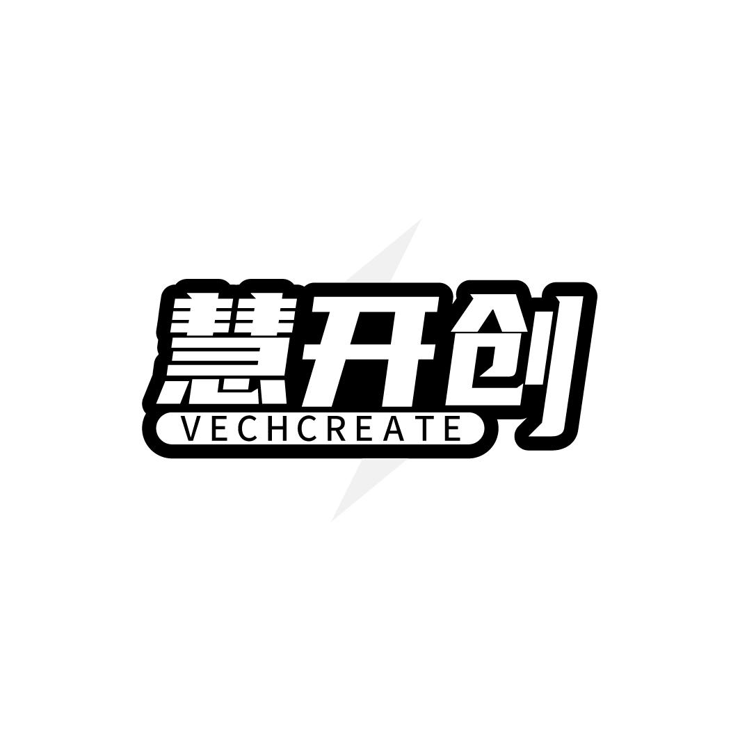 慧开创，第9类商标转让
