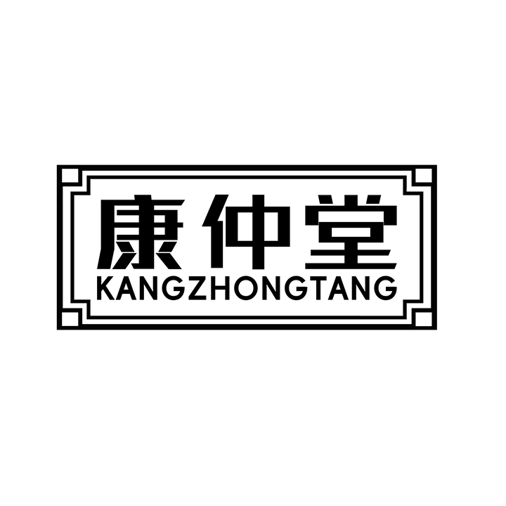 康仲堂