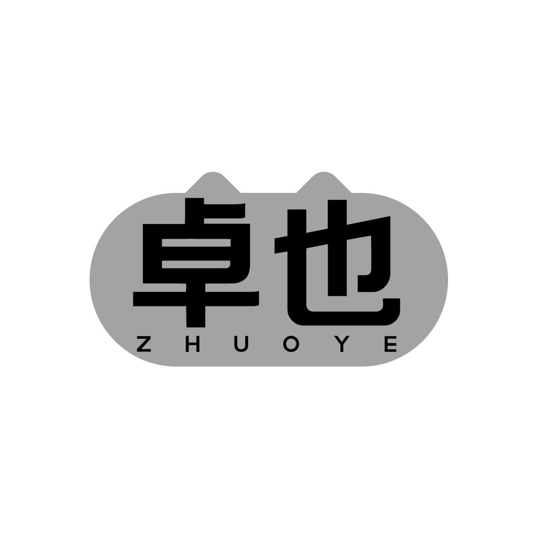 卓也