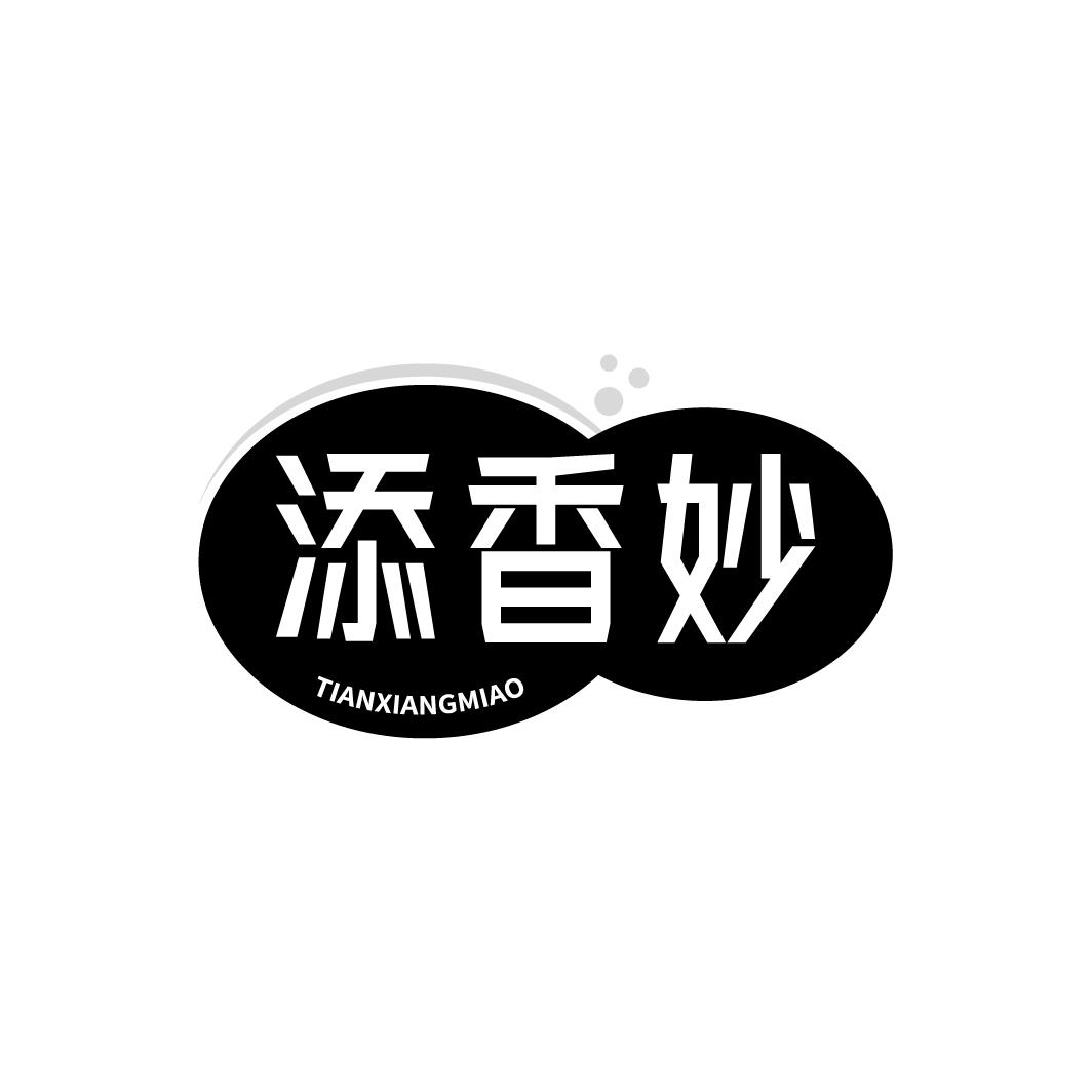 添香妙，第29类商标转让