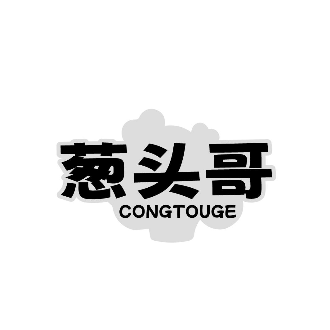 葱头哥，第35类商标转让