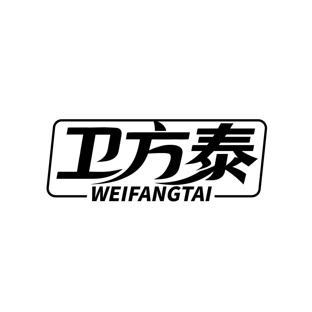 卫方泰,第5类商标转让