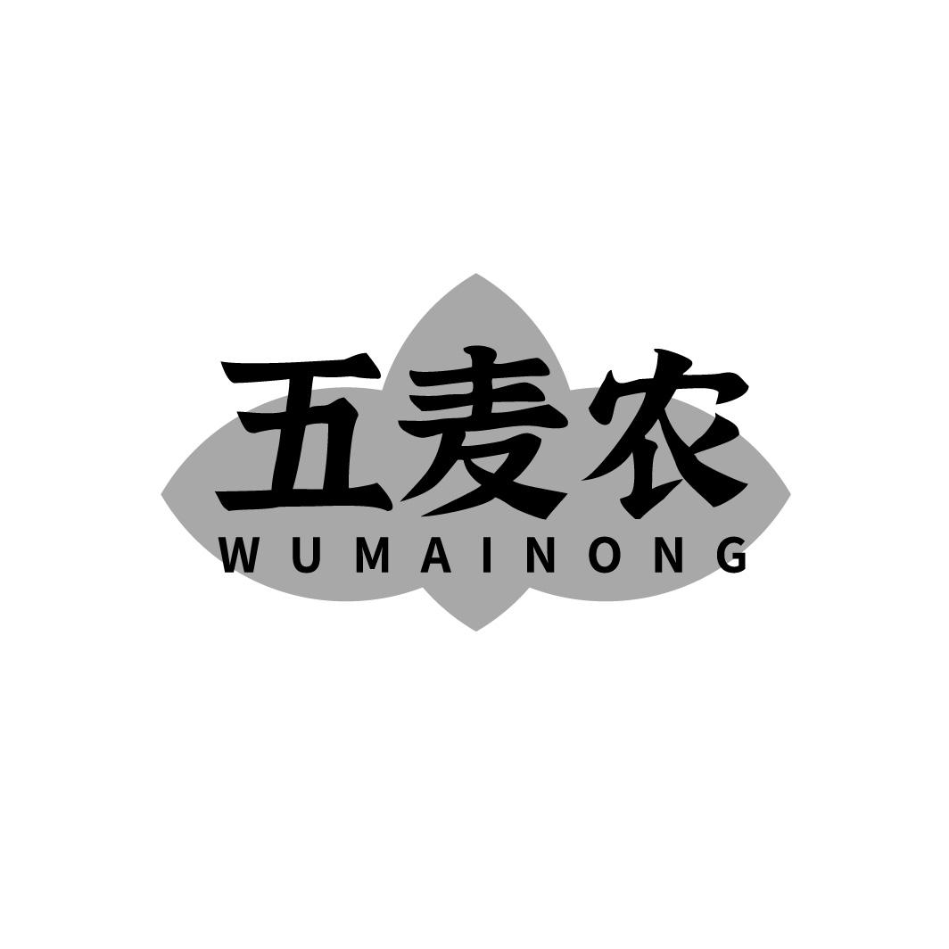 五麦农,第30类商标转让