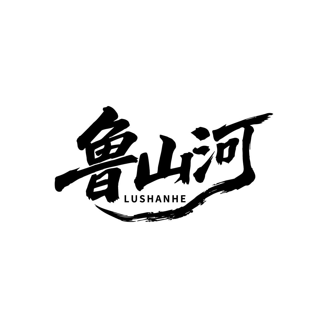 鲁山河,第35类商标转让