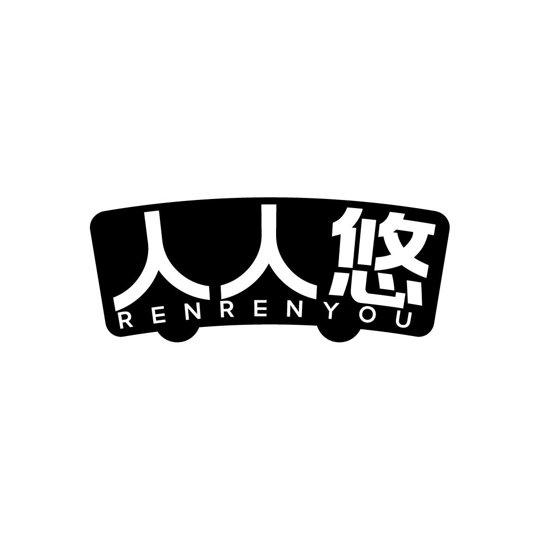 人人悠,第35类商标转让