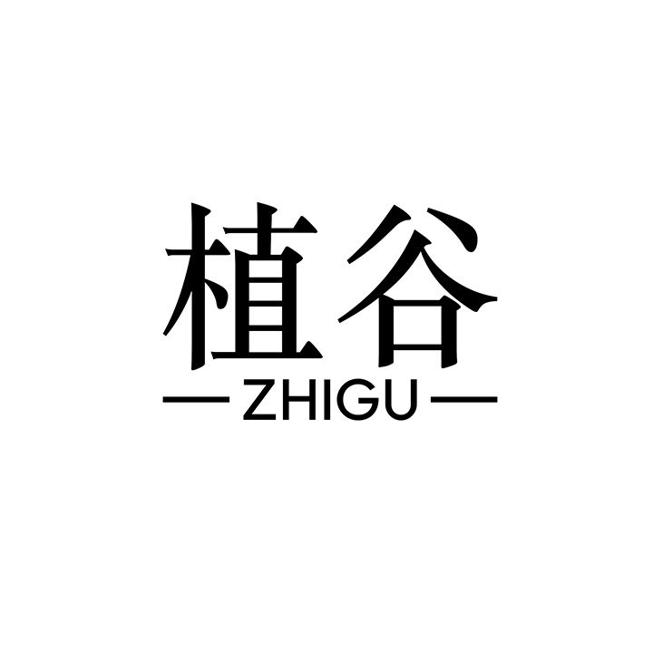 植谷