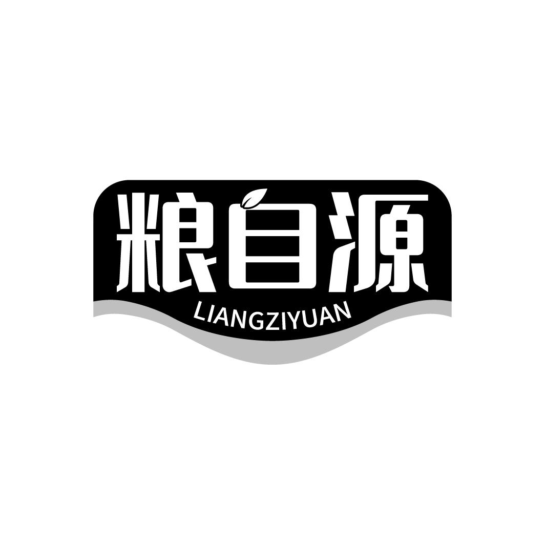 粮自源,第30类商标转让