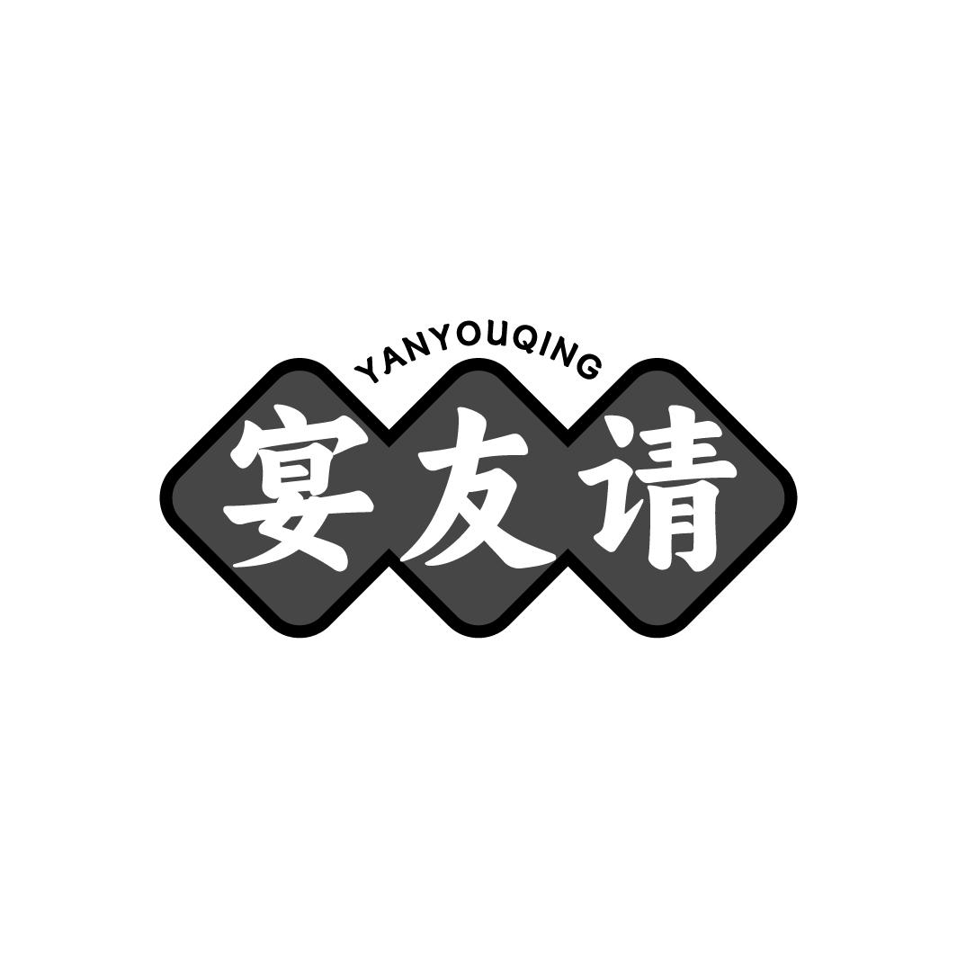 宴友请,第35类商标转让