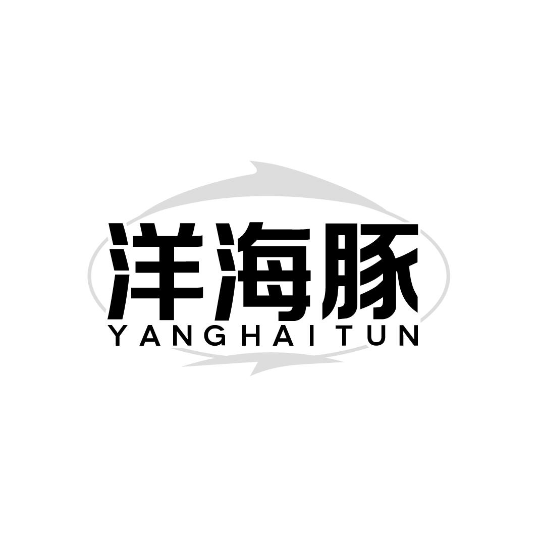 洋海豚,第35类商标转让