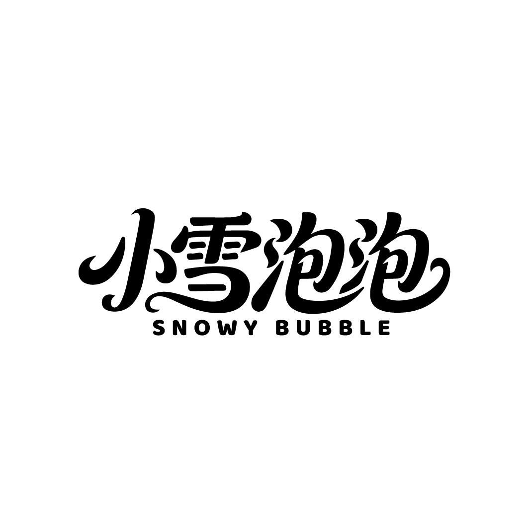 小雪泡泡,第3类商标转让
