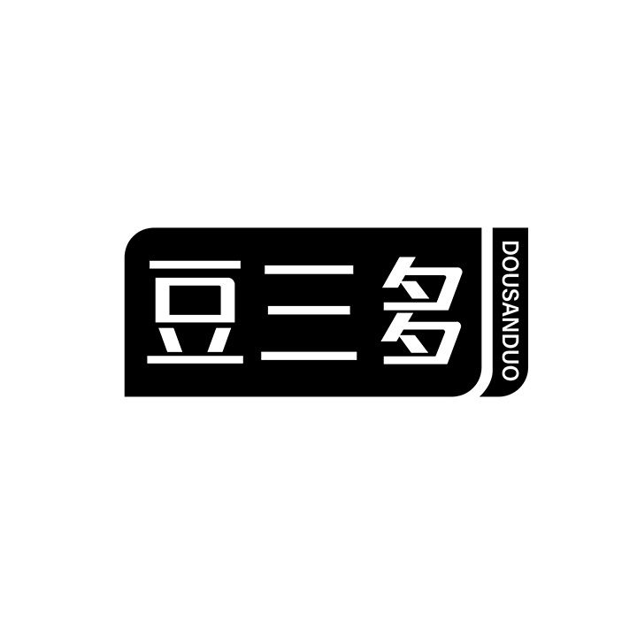 豆三多
