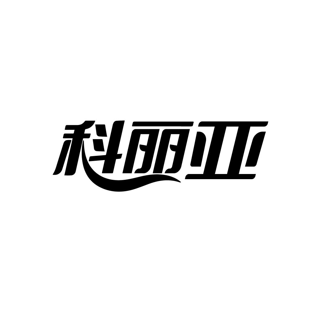 科丽亚