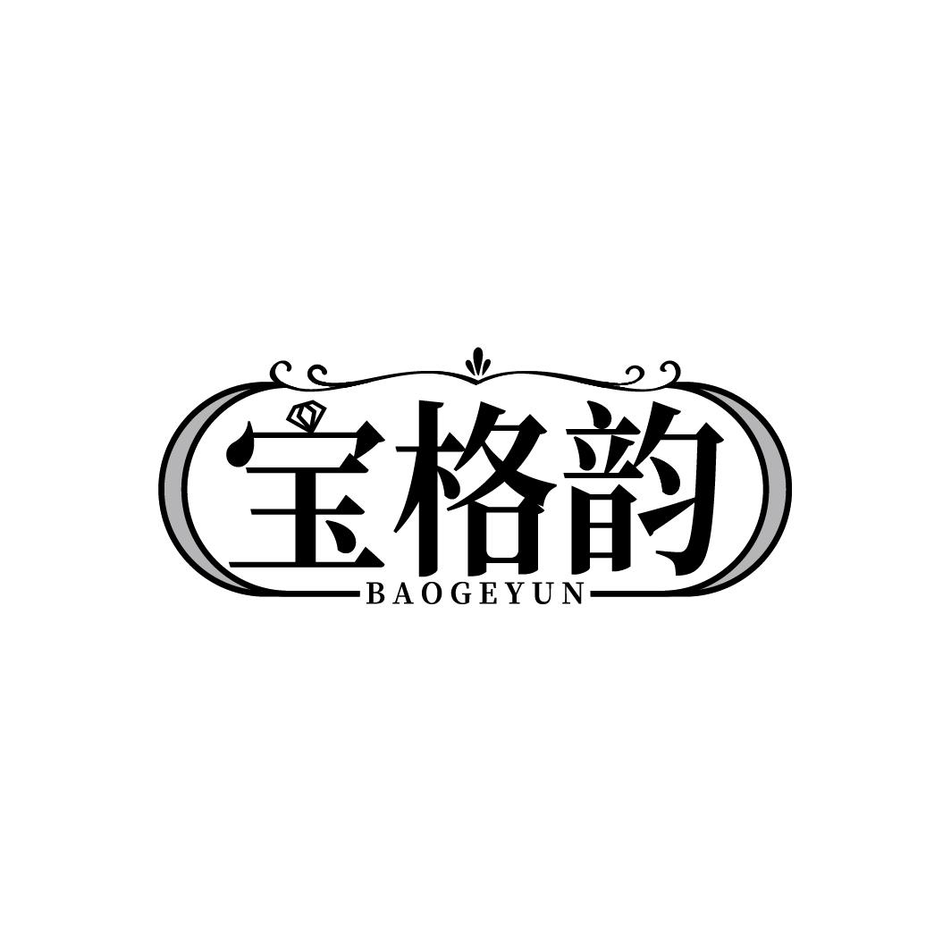 宝格韵