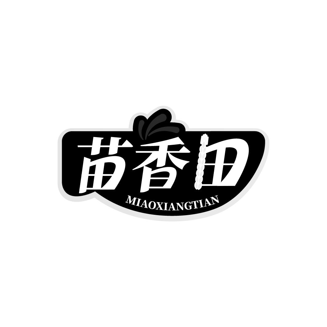 苗香田，第30类商标转让