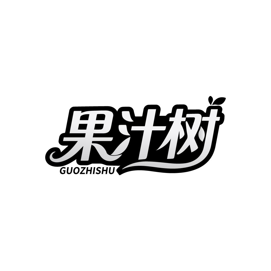 果汁树,第43类商标转让