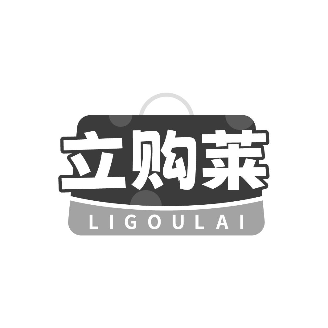 立购莱,第35类商标转让