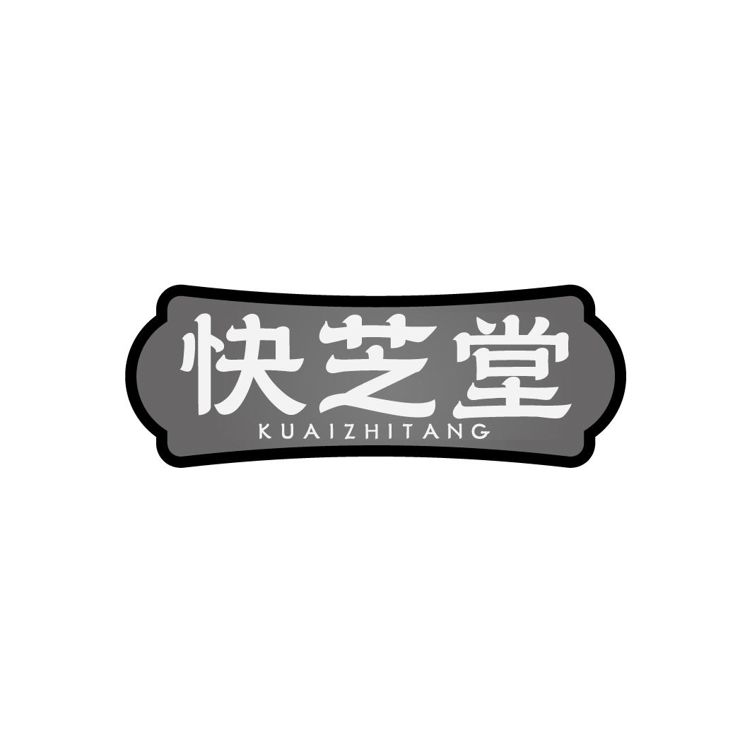 快芝堂，第5类商标转让