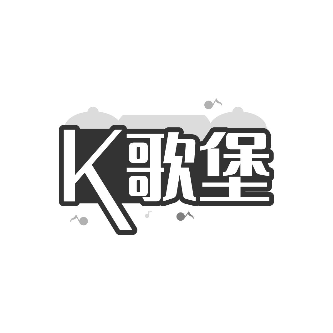 K歌堡