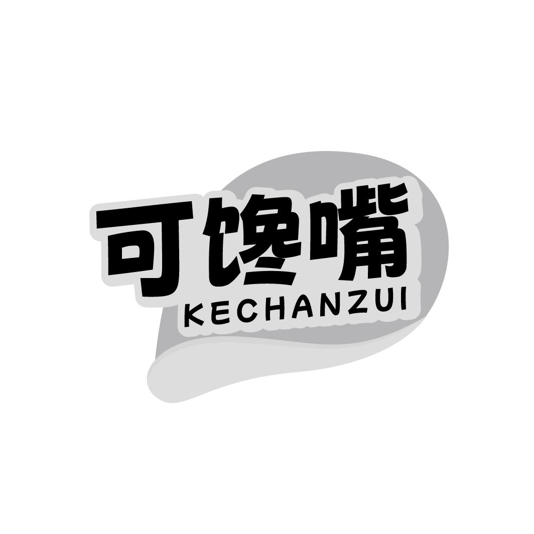 可馋嘴