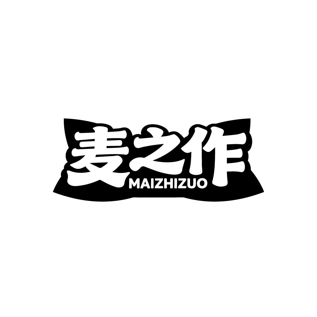 麦之作