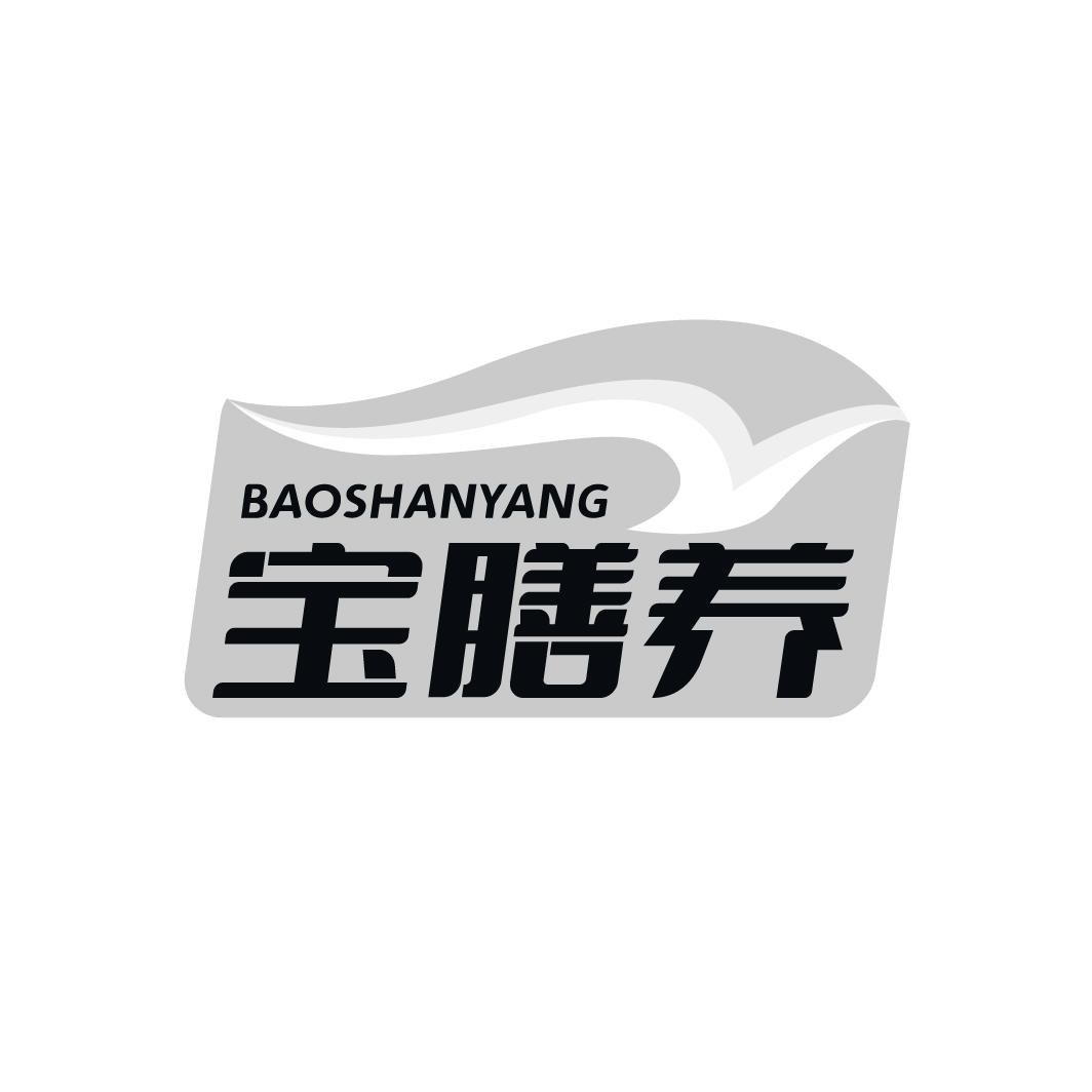 宝膳养