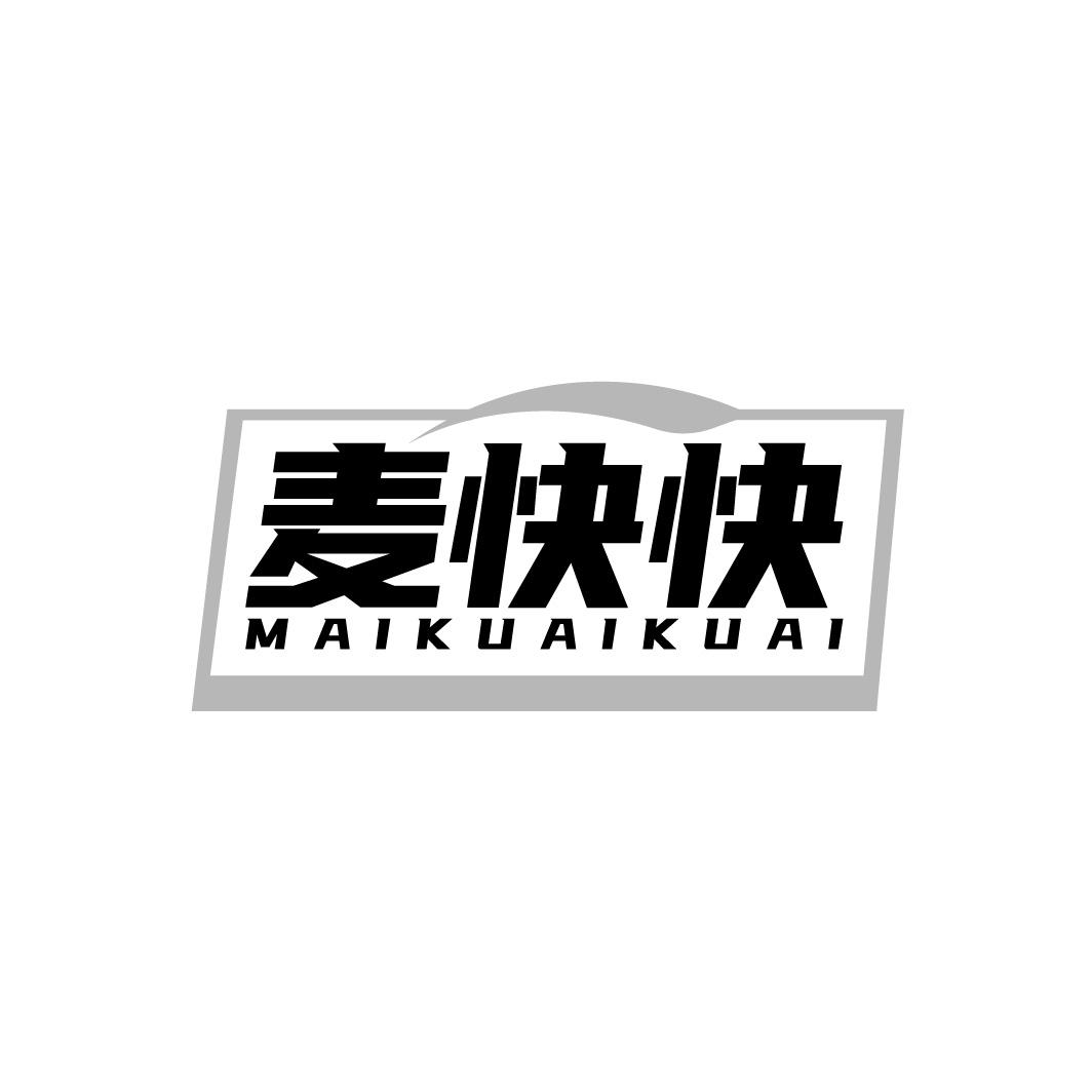 麦快快,第35类商标转让