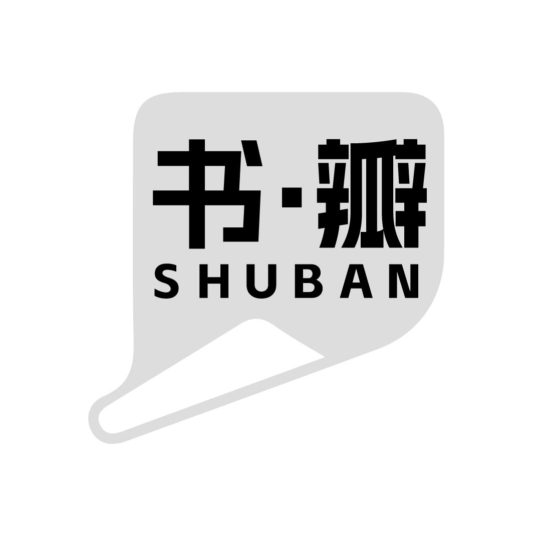 书·瓣