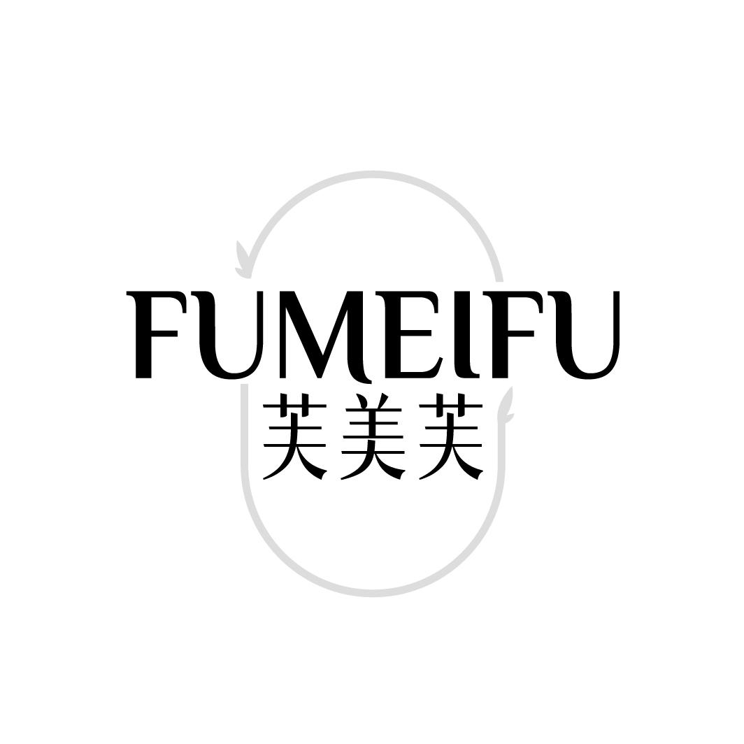 芙美芙