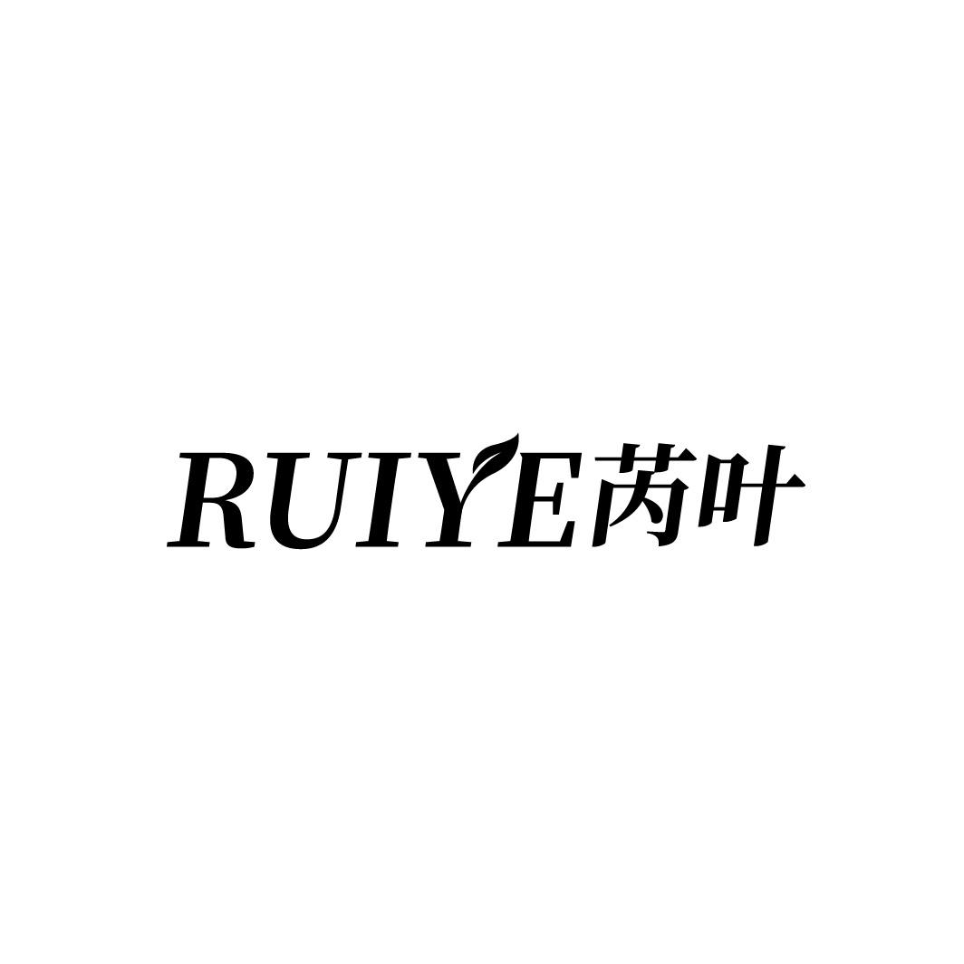 芮叶